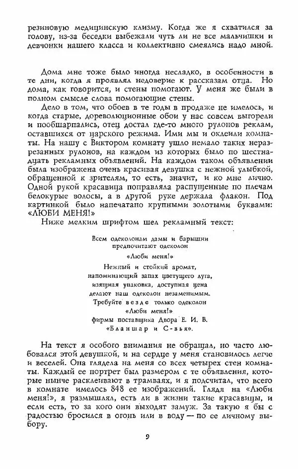 Книгаго: Лачуга должника. Иллюстрация № 10