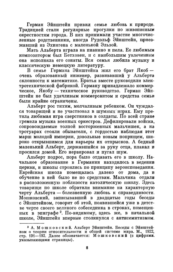 Книгаго: Эйнштейн. 2-е изд., перераб. и доп.. Иллюстрация № 10
