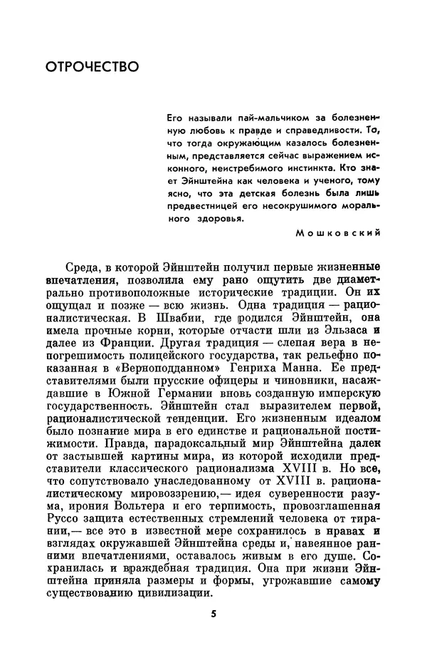 Книгаго: Эйнштейн. 2-е изд., перераб. и доп.. Иллюстрация № 7
