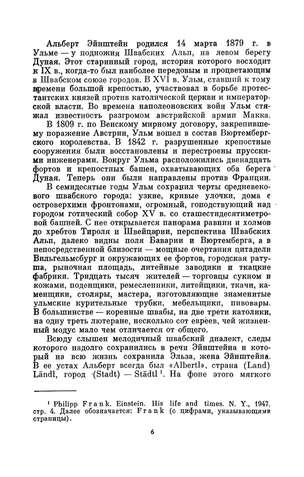 Книгаго: Эйнштейн. 2-е изд., перераб. и доп.. Иллюстрация № 8