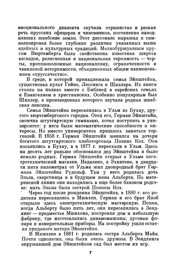 Книгаго: Эйнштейн. 2-е изд., перераб. и доп.. Иллюстрация № 9