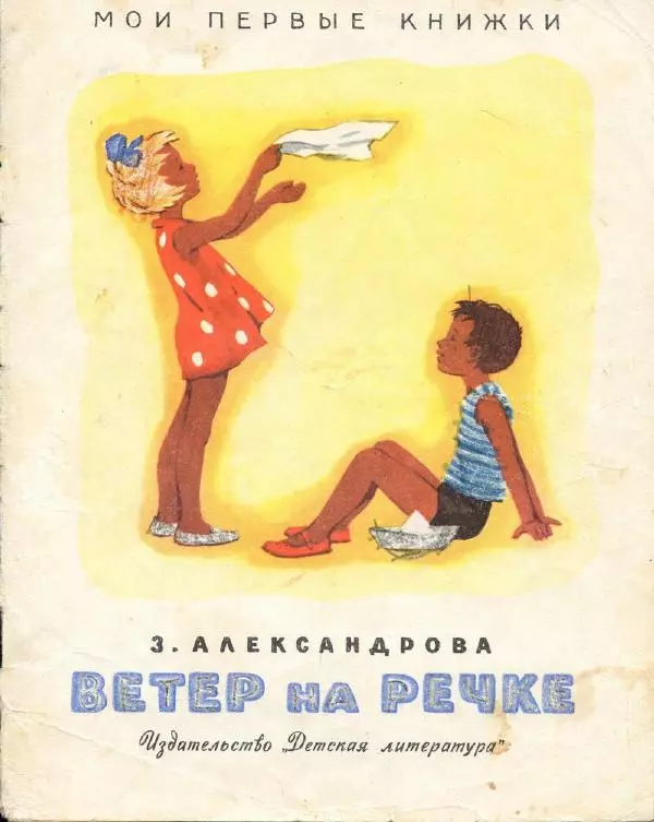 Книгаго: Ветер на речке. Иллюстрация № 1