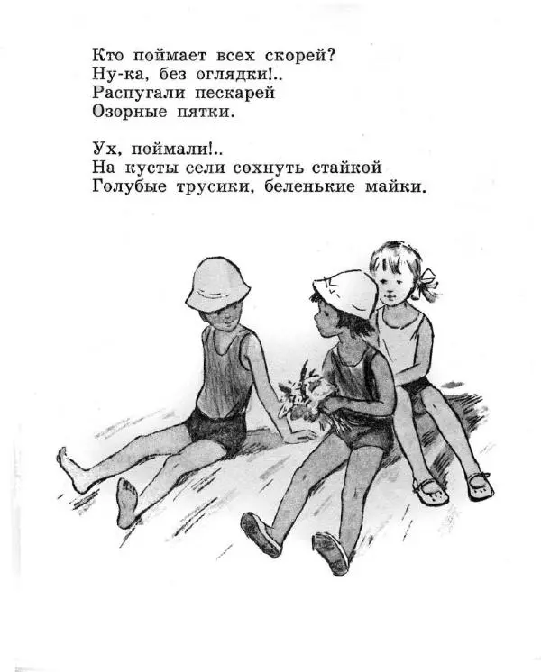 Книгаго: Ветер на речке. Иллюстрация № 5