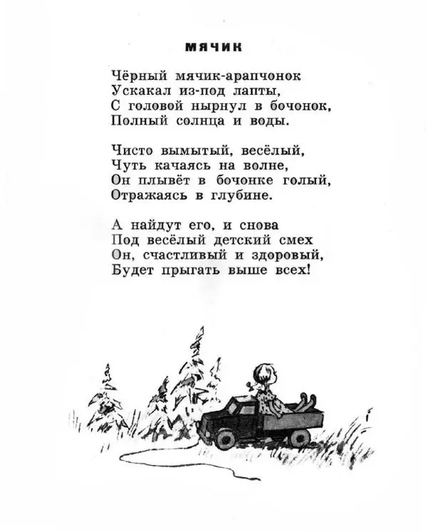 Книгаго: Ветер на речке. Иллюстрация № 9