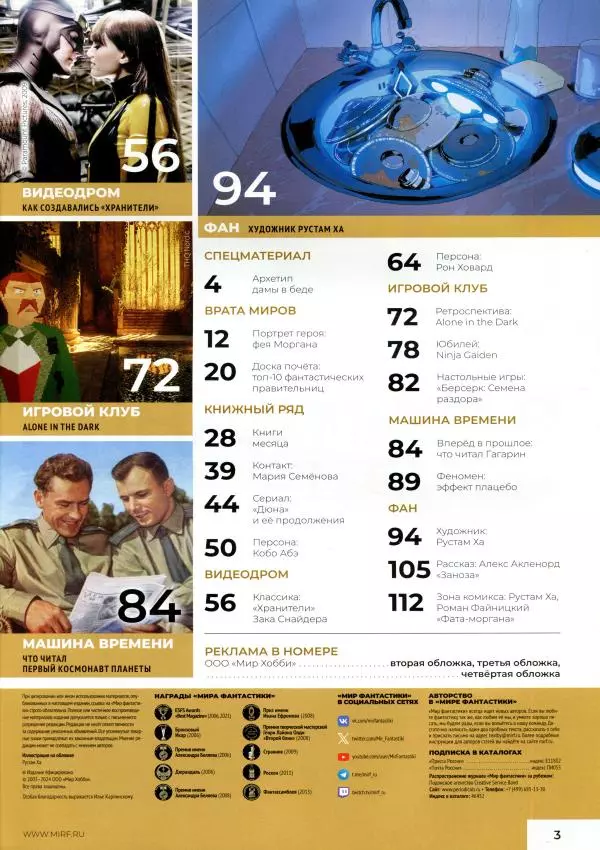 Книгаго: Мир фантастики, 2024 № 3. Иллюстрация № 5