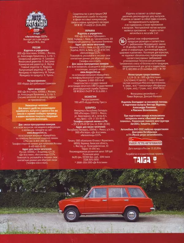 Книгаго: ВАЗ-2102 