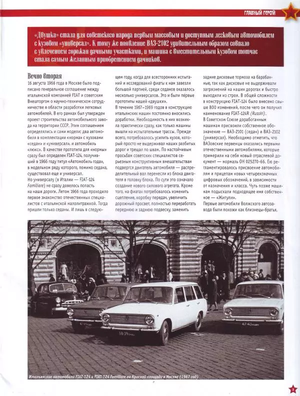 Книгаго: ВАЗ-2102 