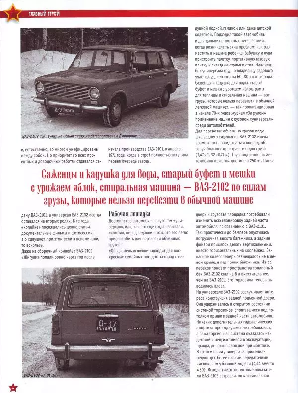 Книгаго: ВАЗ-2102 