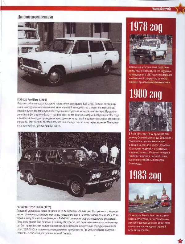 Книгаго: ВАЗ-2102 