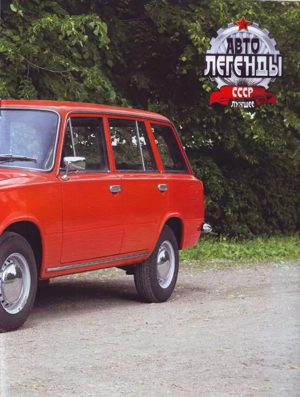 Книгаго: ВАЗ-2102 