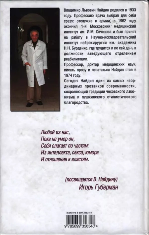 Книгаго: Интенсивная терапия: Записки врача. Иллюстрация № 2