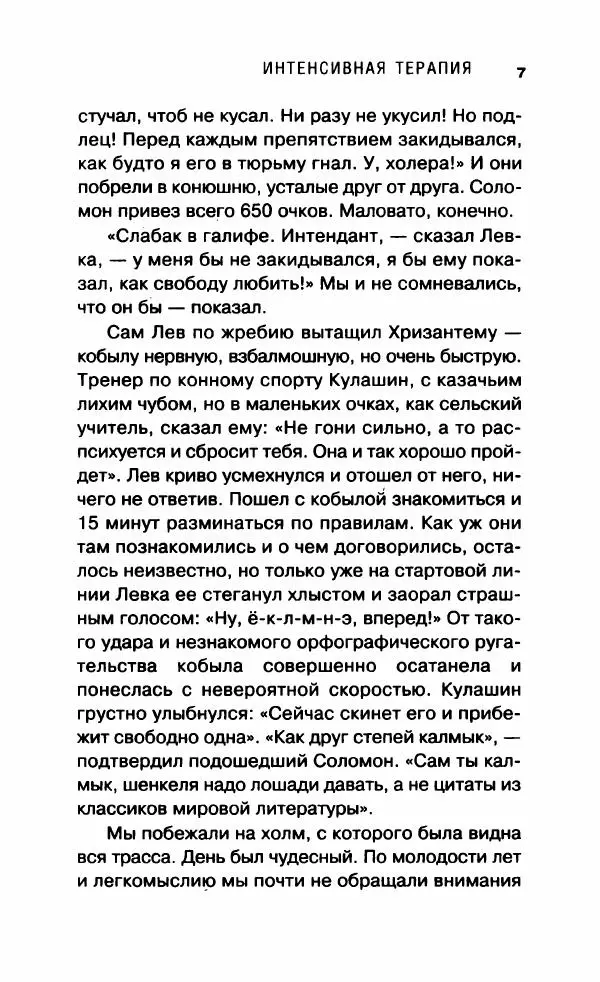 Книгаго: Интенсивная терапия: Записки врача. Иллюстрация № 10