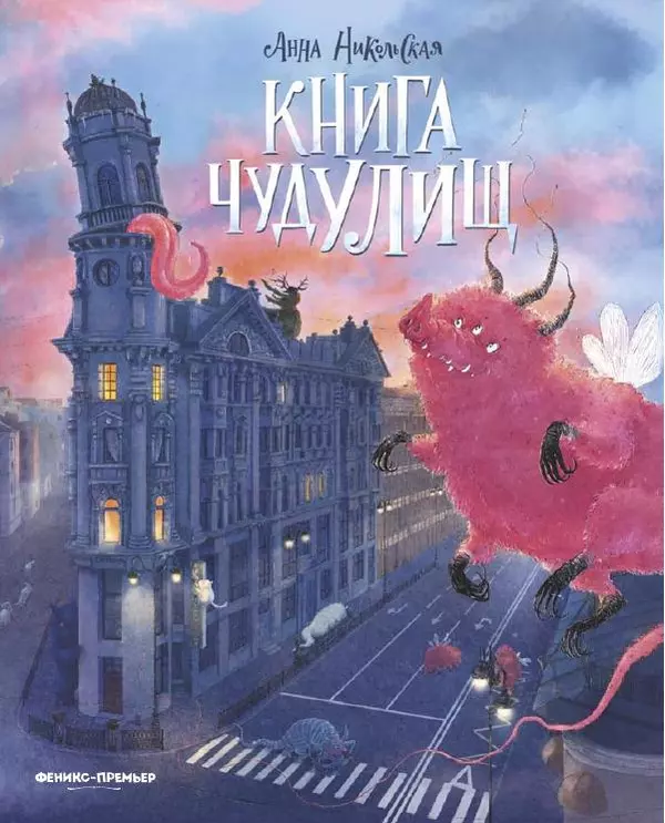 Книгаго: Книга чудУЛИщ. Иллюстрация № 1