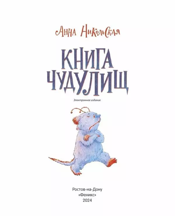Книгаго: Книга чудУЛИщ. Иллюстрация № 2