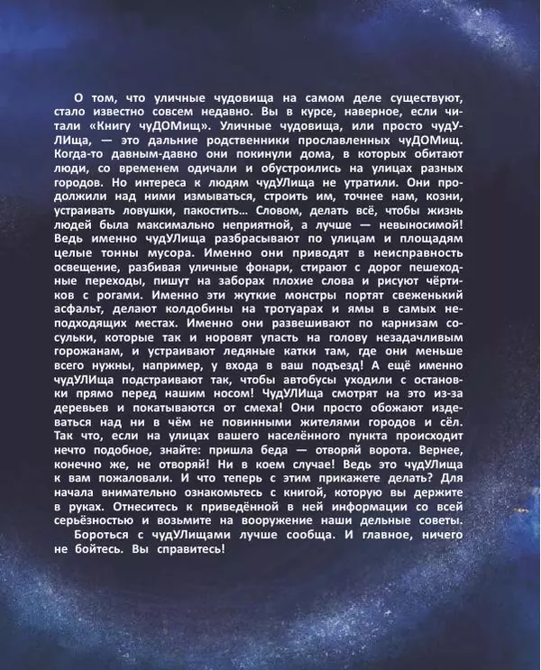 Книгаго: Книга чудУЛИщ. Иллюстрация № 3