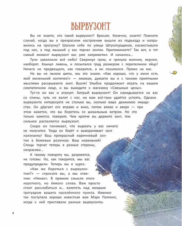 Книгаго: Книга чудУЛИщ. Иллюстрация № 5