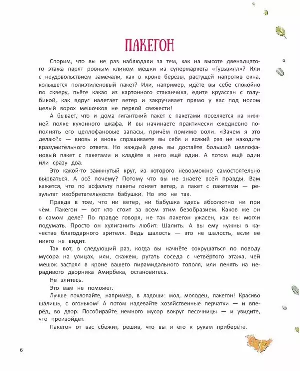 Книгаго: Книга чудУЛИщ. Иллюстрация № 7