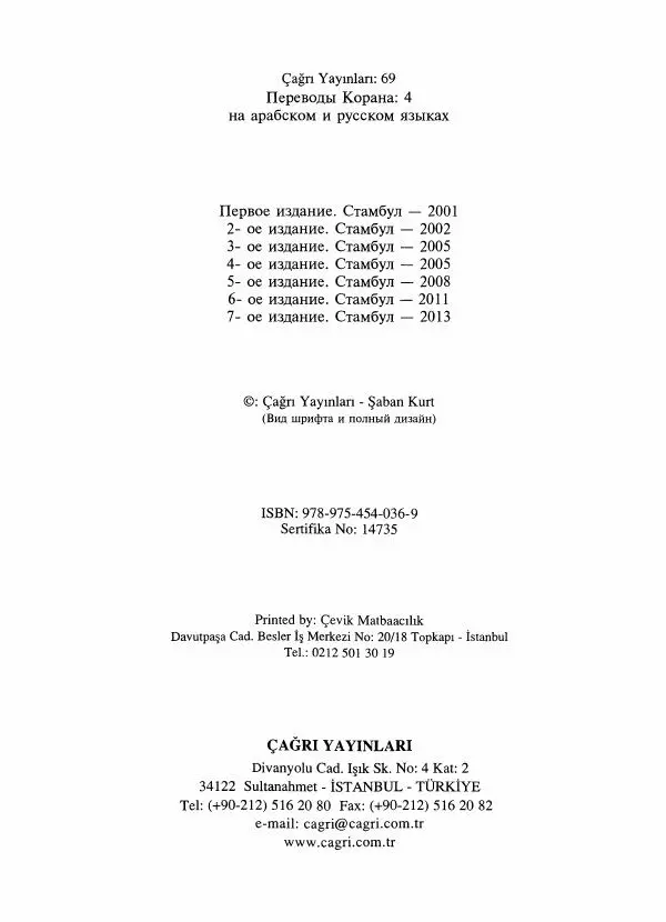 Книгаго: Священный Коран. Иллюстрация № 4