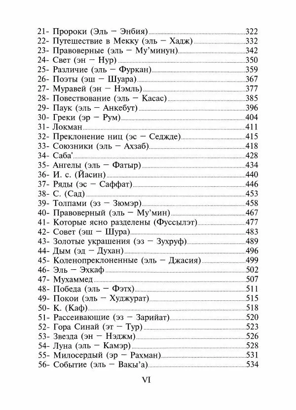 Книгаго: Священный Коран. Иллюстрация № 6