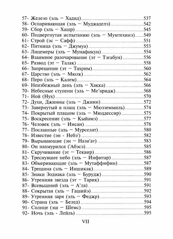 Книгаго: Священный Коран. Иллюстрация № 7