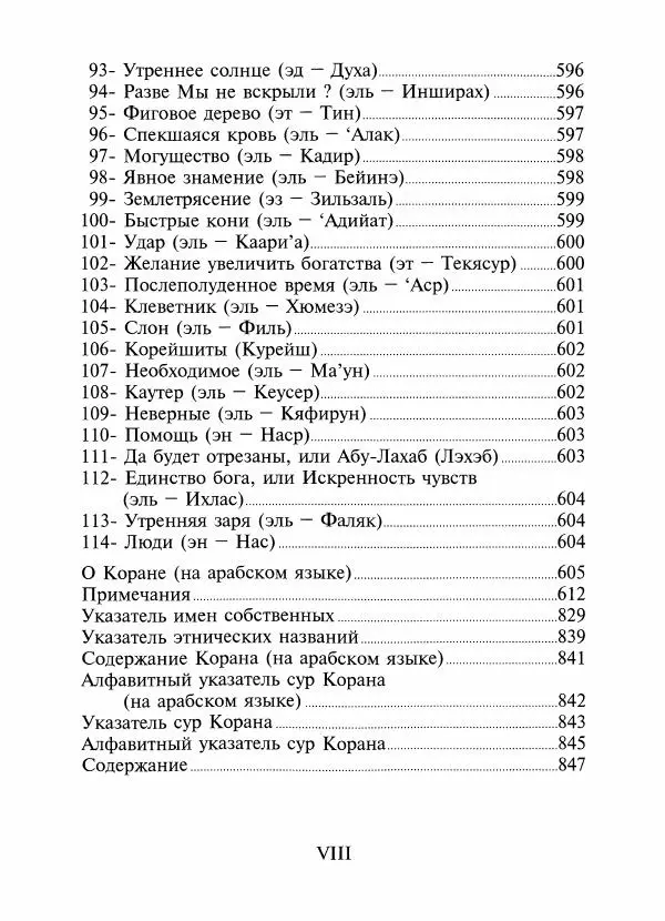 Книгаго: Священный Коран. Иллюстрация № 8