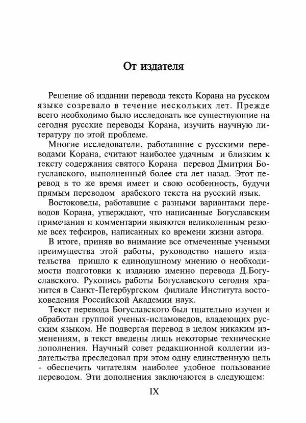 Книгаго: Священный Коран. Иллюстрация № 9