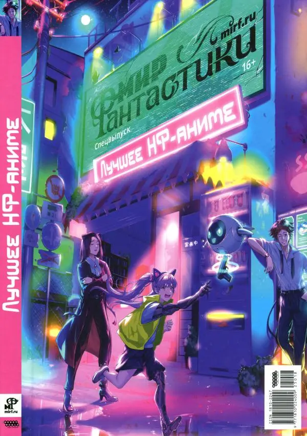 Книгаго: Мир фантастики, 2025 № 18. Иллюстрация № 1