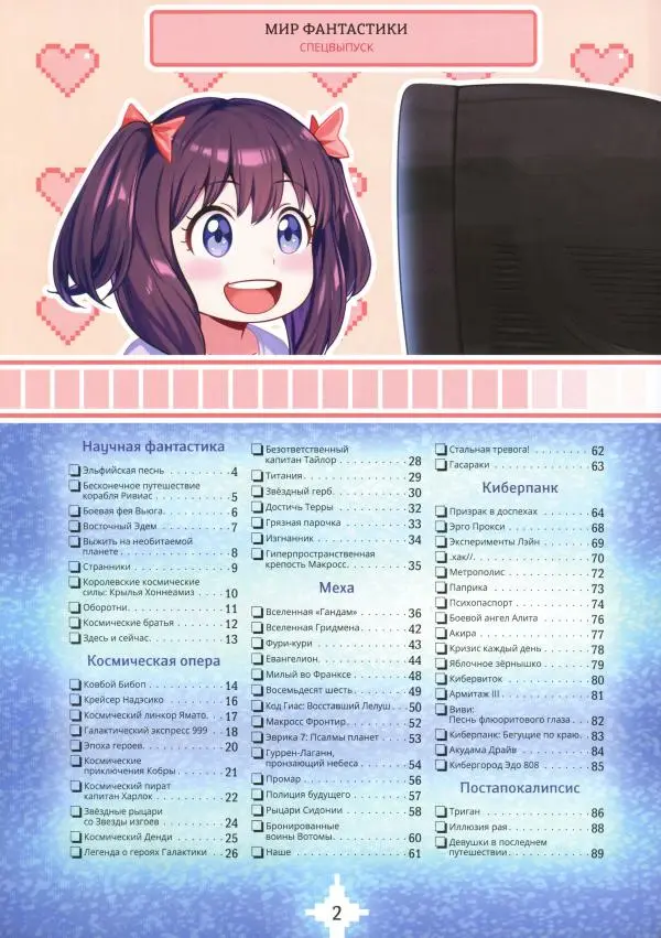 Книгаго: Мир фантастики, 2025 № 18. Иллюстрация № 3