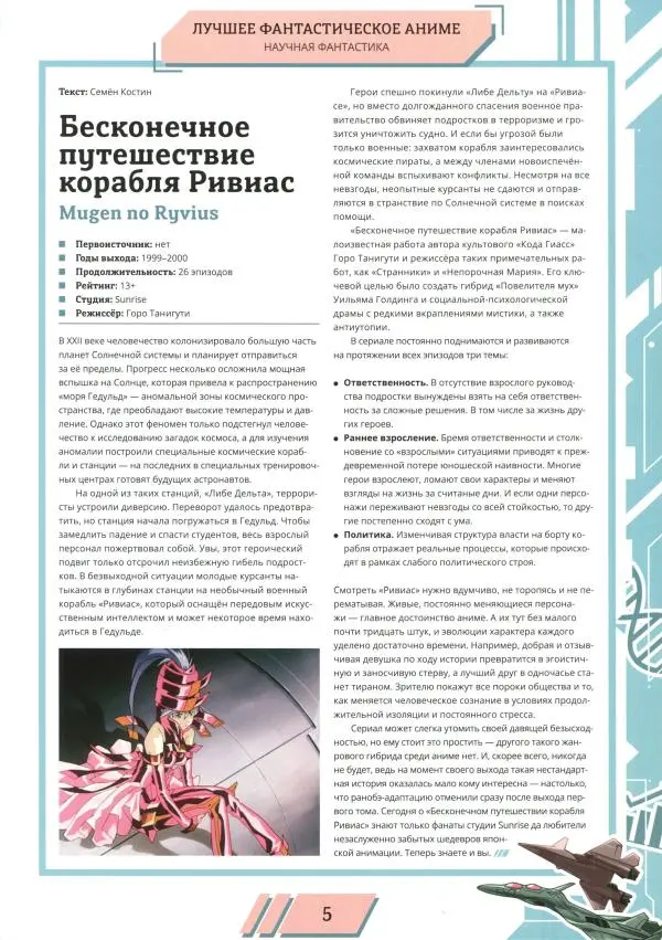 Книгаго: Мир фантастики, 2025 № 18. Иллюстрация № 6