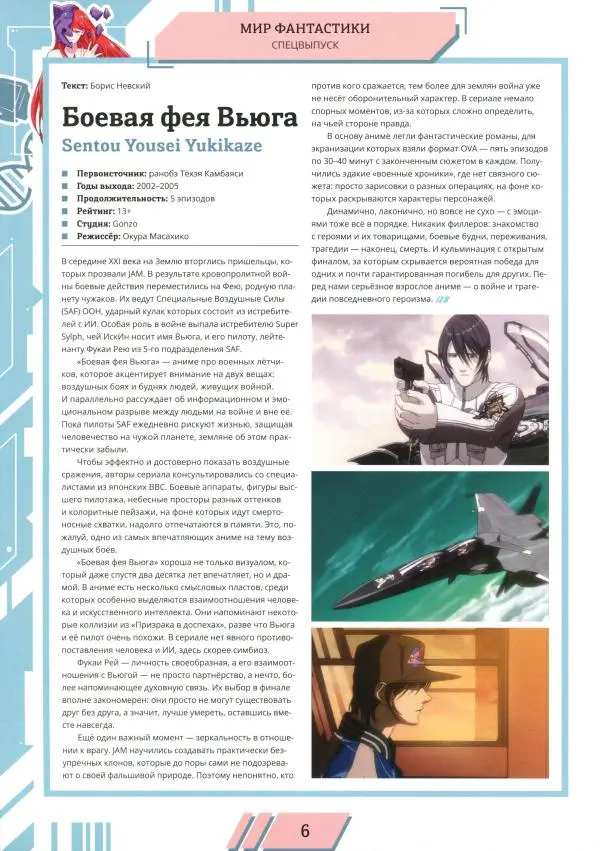 Книгаго: Мир фантастики, 2025 № 18. Иллюстрация № 7