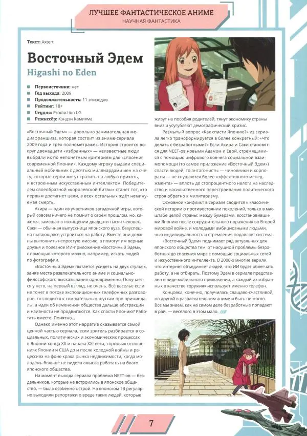 Книгаго: Мир фантастики, 2025 № 18. Иллюстрация № 8