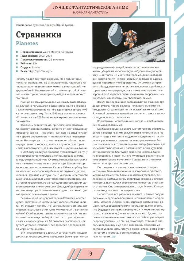 Книгаго: Мир фантастики, 2025 № 18. Иллюстрация № 10