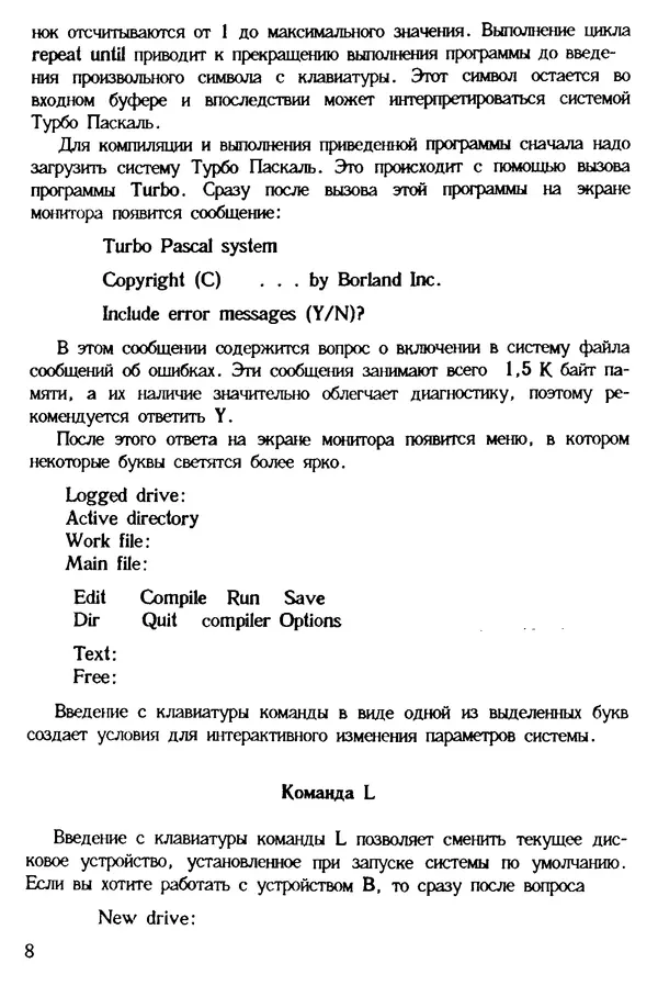 Книгаго: Турбо Паскаль с графикой для персональных компьютеров. Иллюстрация № 10