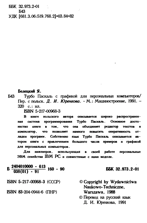 Книгаго: Турбо Паскаль с графикой для персональных компьютеров. Иллюстрация № 6