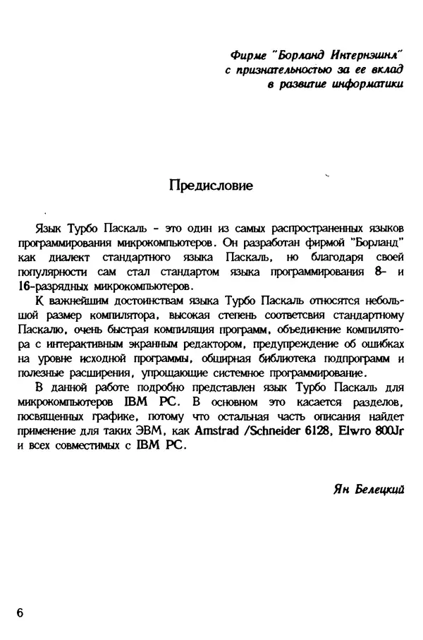Книгаго: Турбо Паскаль с графикой для персональных компьютеров. Иллюстрация № 8