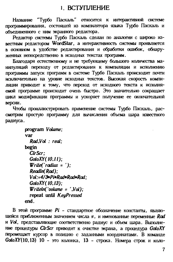 Книгаго: Турбо Паскаль с графикой для персональных компьютеров. Иллюстрация № 9