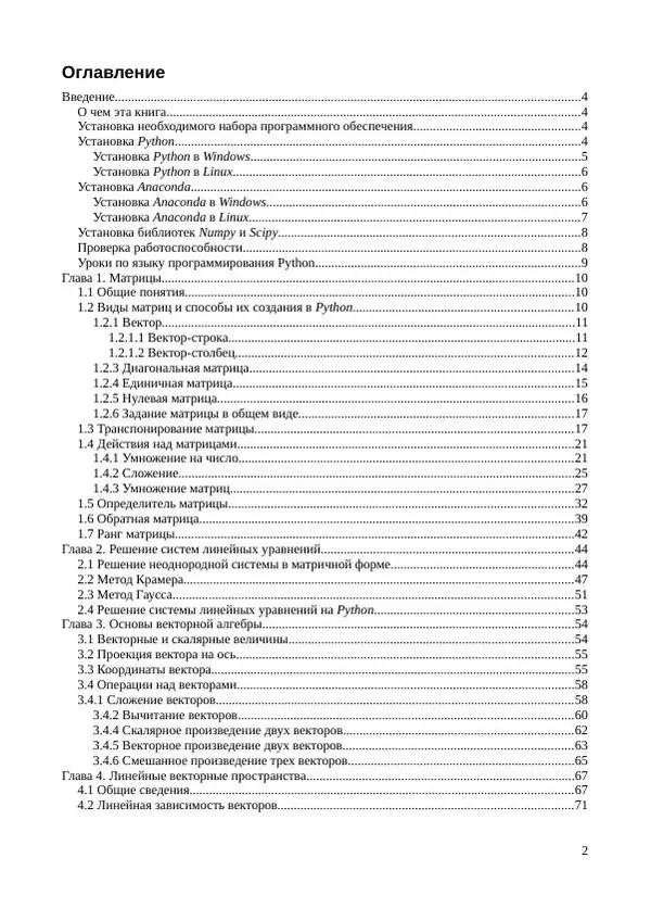 Книгаго: Devpractice Team. Линейная алгебра на Python. Иллюстрация № 3