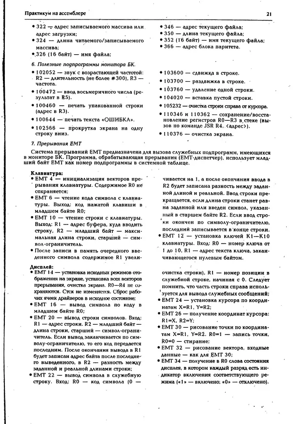 Книгаго: Персональный компьютер БК-0010 - БК-0011м 1995 №04. Иллюстрация № 22