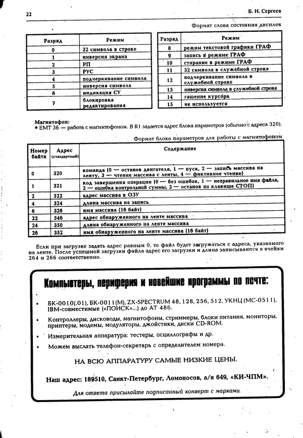 Книгаго: Персональный компьютер БК-0010 - БК-0011м 1995 №04. Иллюстрация № 23