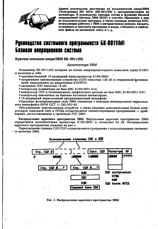 Книгаго: Персональный компьютер БК-0010 - БК-0011м 1995 №04. Иллюстрация № 24