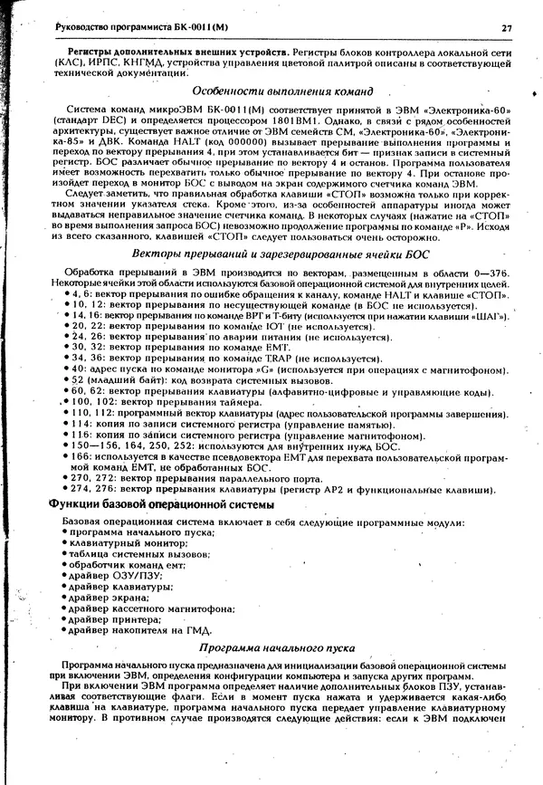 Книгаго: Персональный компьютер БК-0010 - БК-0011м 1995 №04. Иллюстрация № 28