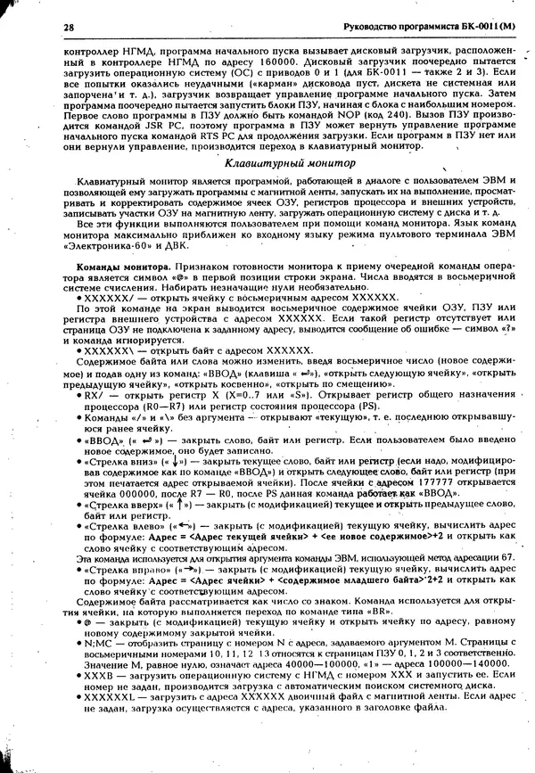 Книгаго: Персональный компьютер БК-0010 - БК-0011м 1995 №04. Иллюстрация № 29
