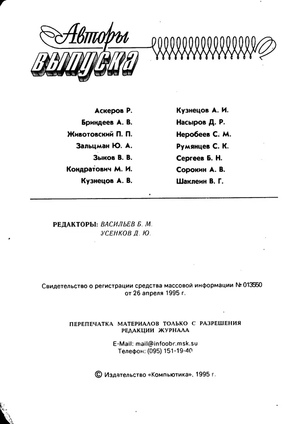 Книгаго: Персональный компьютер БК-0010 - БК-0011м 1995 №04. Иллюстрация № 3