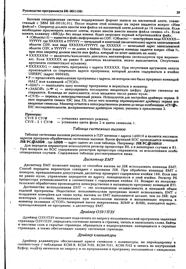 Книгаго: Персональный компьютер БК-0010 - БК-0011м 1995 №04. Иллюстрация № 30