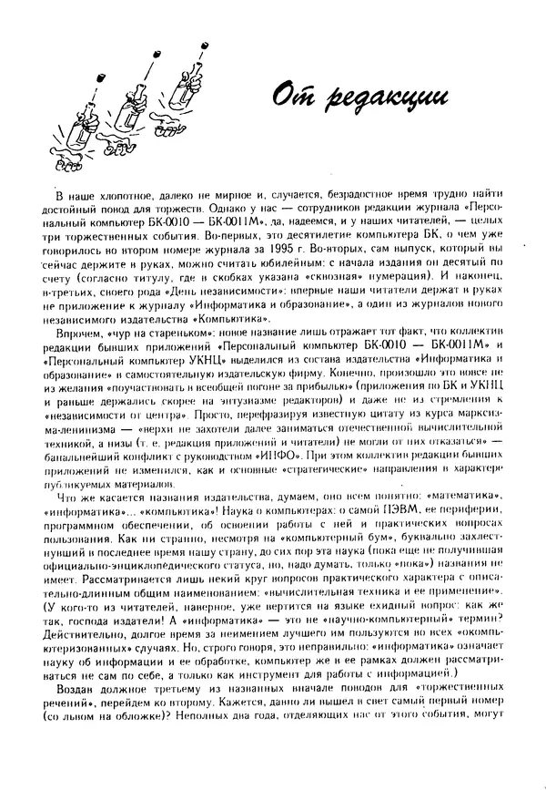 Книгаго: Персональный компьютер БК-0010 - БК-0011м 1995 №04. Иллюстрация № 4