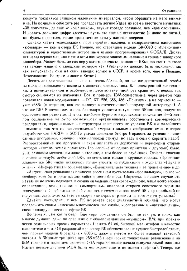 Книгаго: Персональный компьютер БК-0010 - БК-0011м 1995 №04. Иллюстрация № 5
