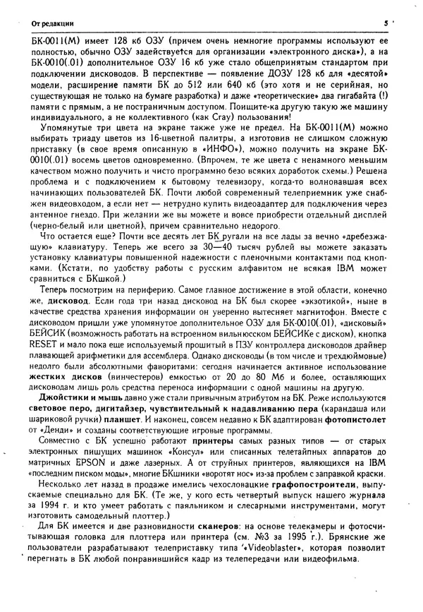 Книгаго: Персональный компьютер БК-0010 - БК-0011м 1995 №04. Иллюстрация № 6