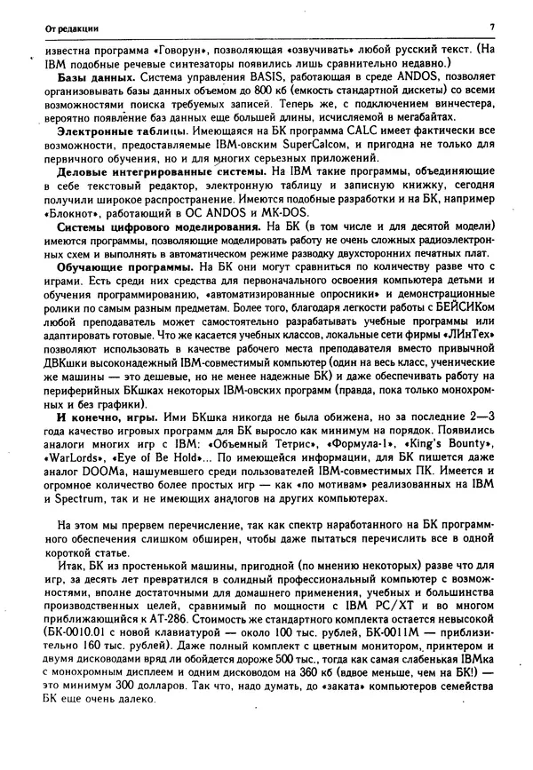 Книгаго: Персональный компьютер БК-0010 - БК-0011м 1995 №04. Иллюстрация № 8