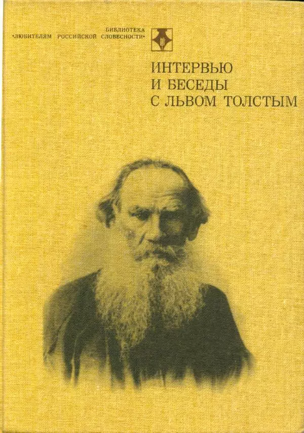 Книгаго: Интервью и беседы. Иллюстрация № 1