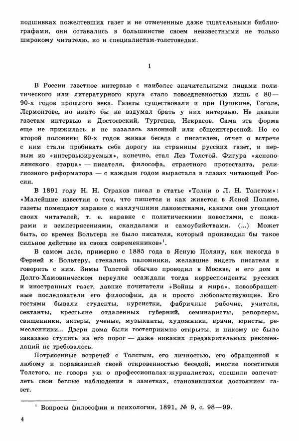 Книгаго: Интервью и беседы. Иллюстрация № 5